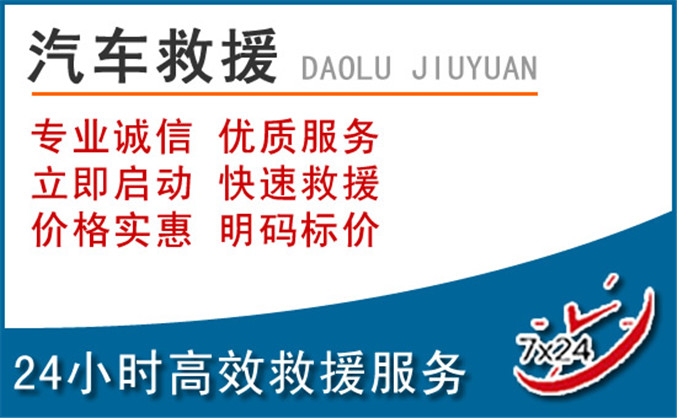当阳汽车救援